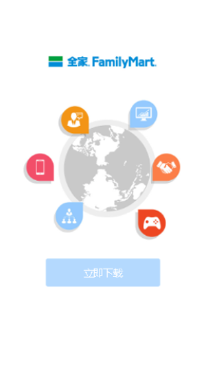 全家e学堂软件截图3