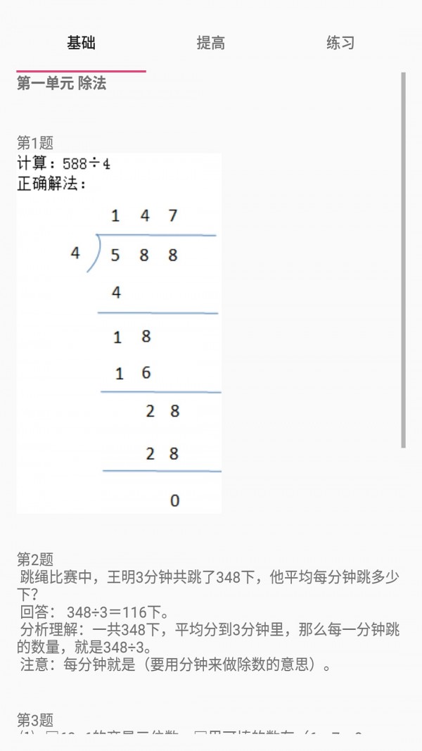 数学三年级下册软件截图1