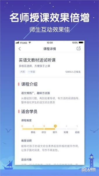 一起学云课堂软件截图1