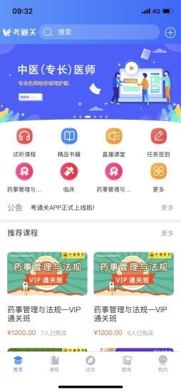 考通关软件截图2