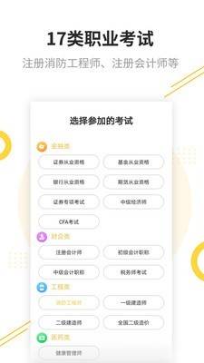 帮考课堂软件截图0