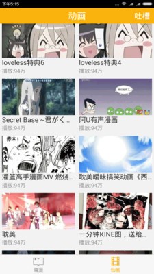 易漫画软件截图1