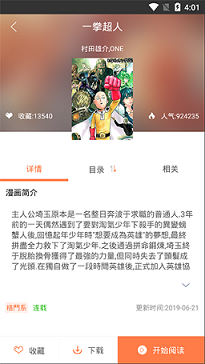 wow小漫画软件截图1