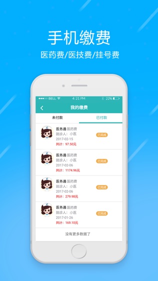 贺州医务通软件截图2