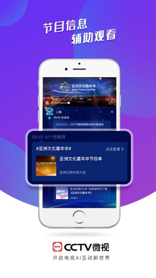 CCTV微视软件截图1