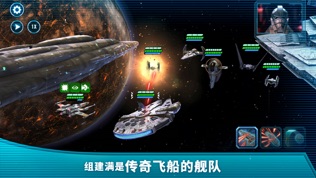 星球大战：银河英雄传软件截图2