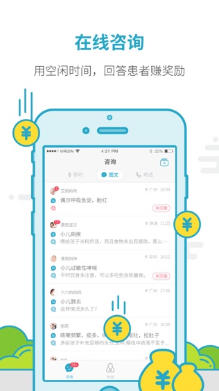 医信医生软件截图0