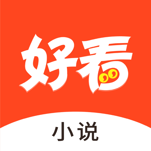 好看小说