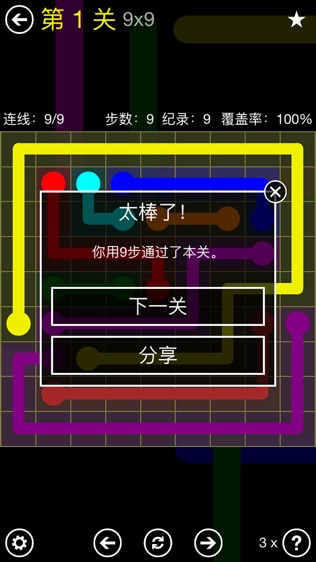 Flow Free软件截图2