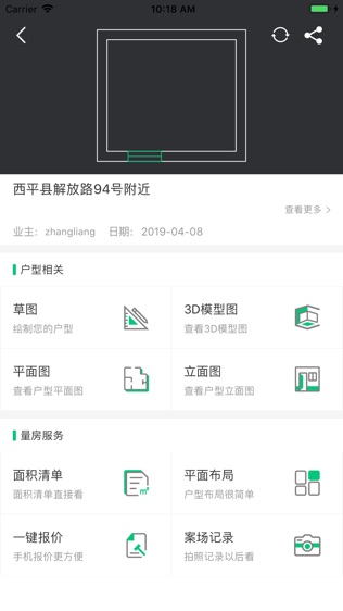 量房宝软件截图1