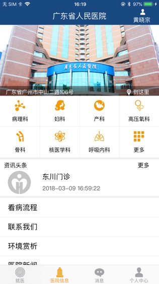 省医通软件截图1