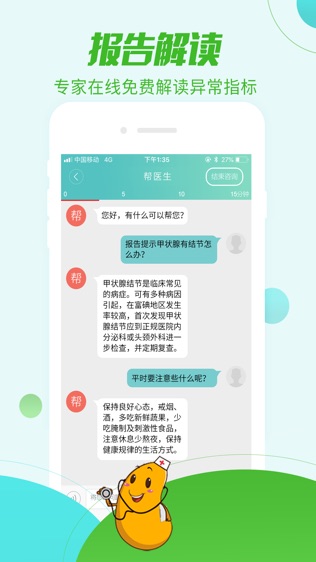 帮忙医软件截图1