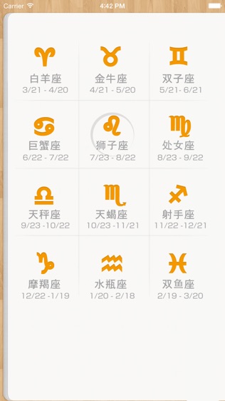 每日星座运程软件截图2