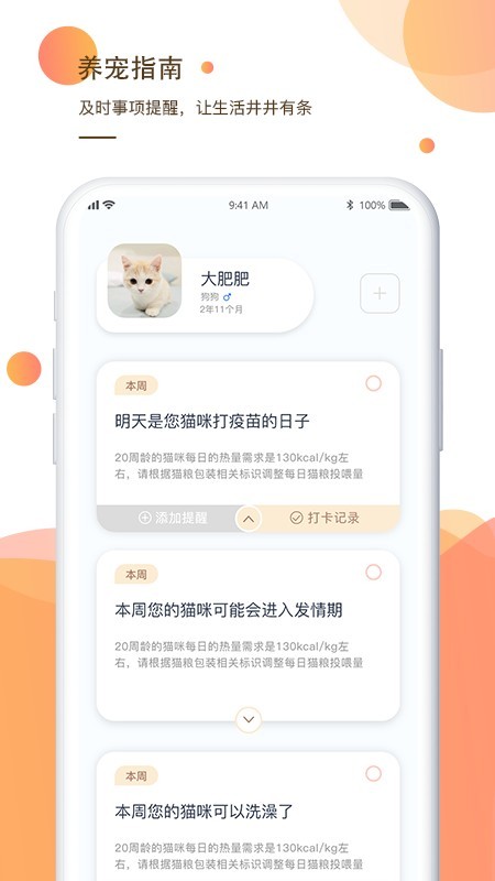 一只软件截图3