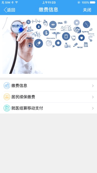 宁波医保通软件截图1