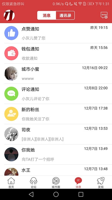 乐清城市网软件截图0