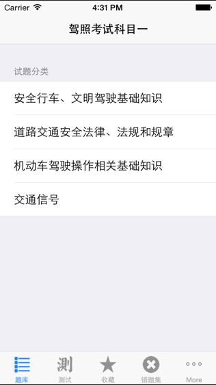 驾照考试模拟通软件截图2