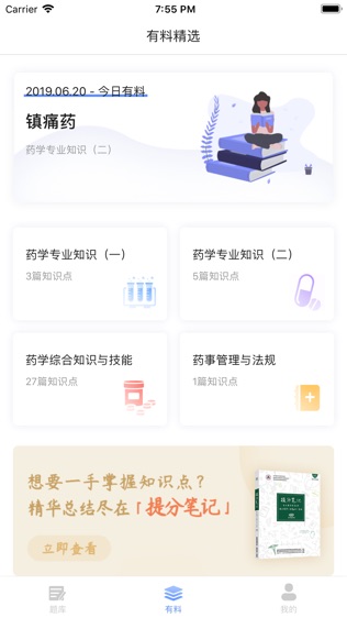 药师针题库软件截图1