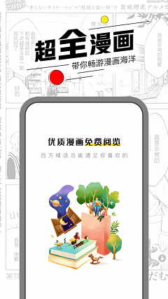 漫节奏软件截图1