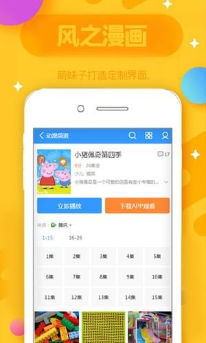 爱飒漫画软件截图0