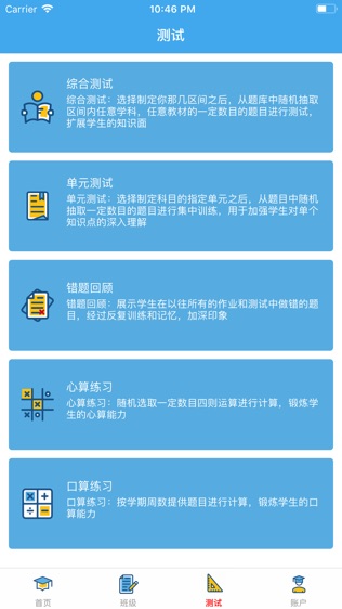 智慧微课堂软件截图2