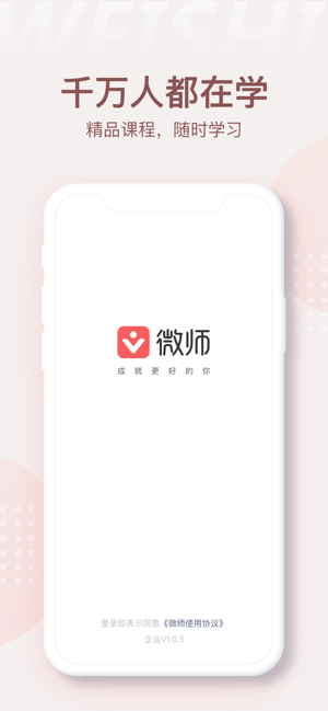 微师软件截图0