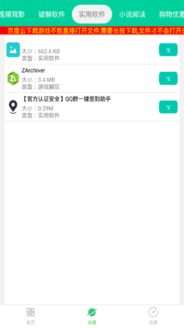 青虹应用软件截图2