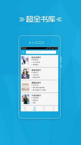 易看小说软件截图2