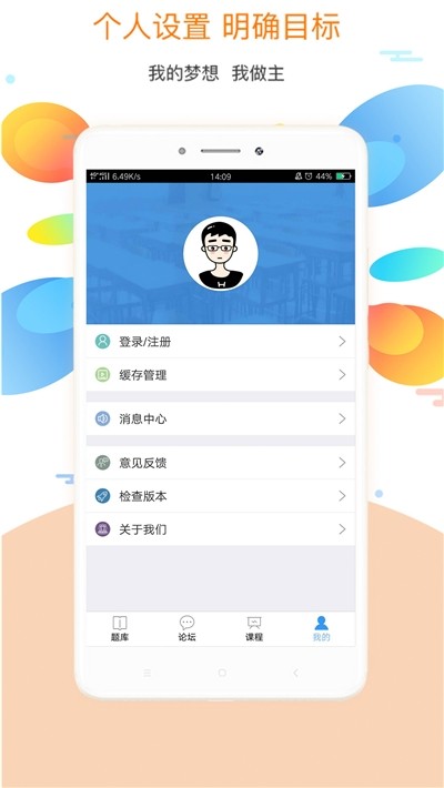 大学英语软件截图0