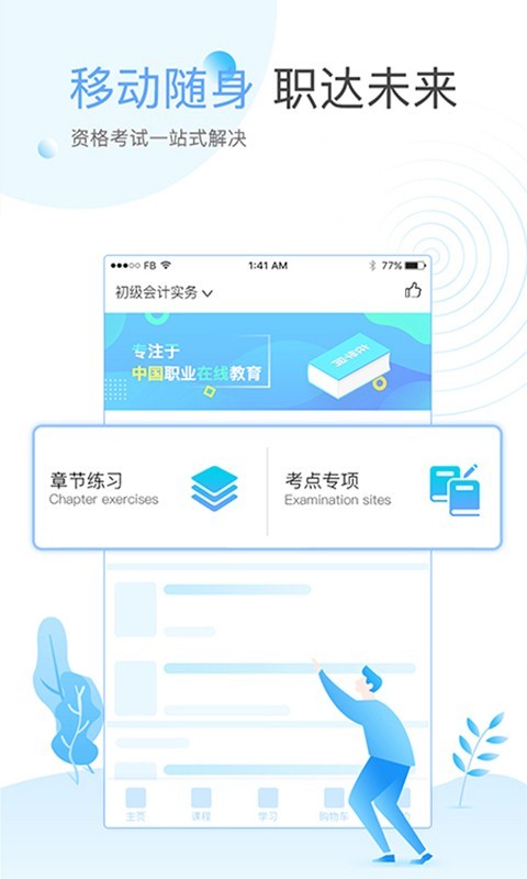 在学网软件截图1