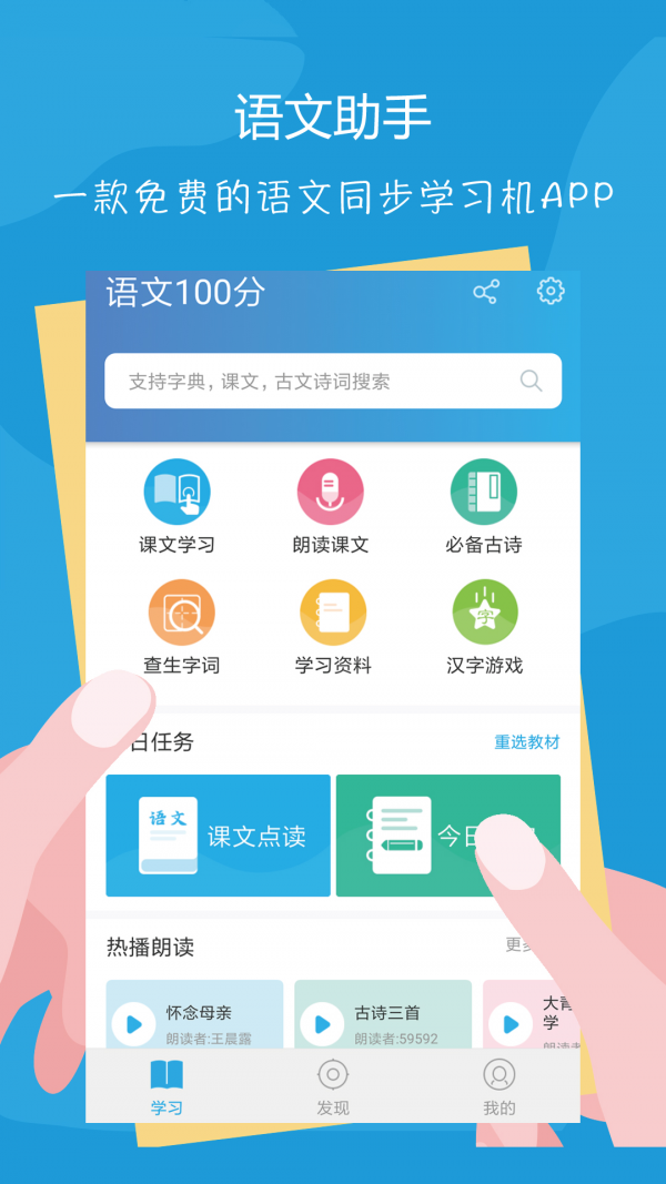 语文100分软件截图0