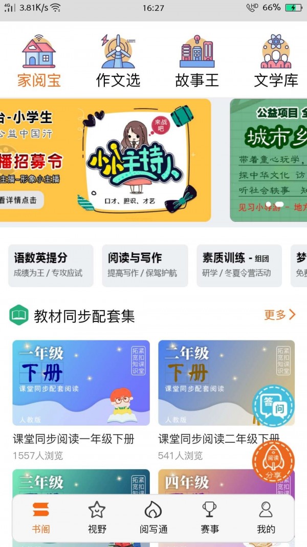 小学阅读吧软件截图1