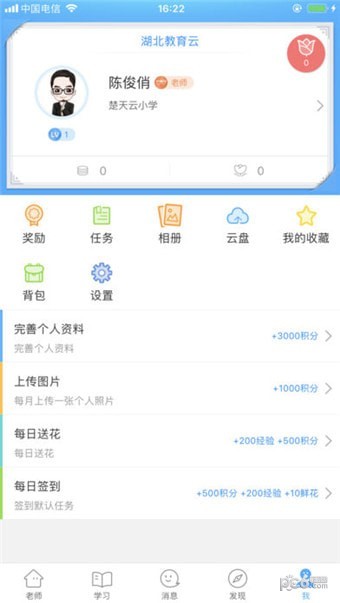 湖北教育云平台软件截图2