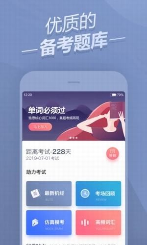 雅思题库软件截图1