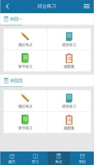 福建驾训网软件截图0