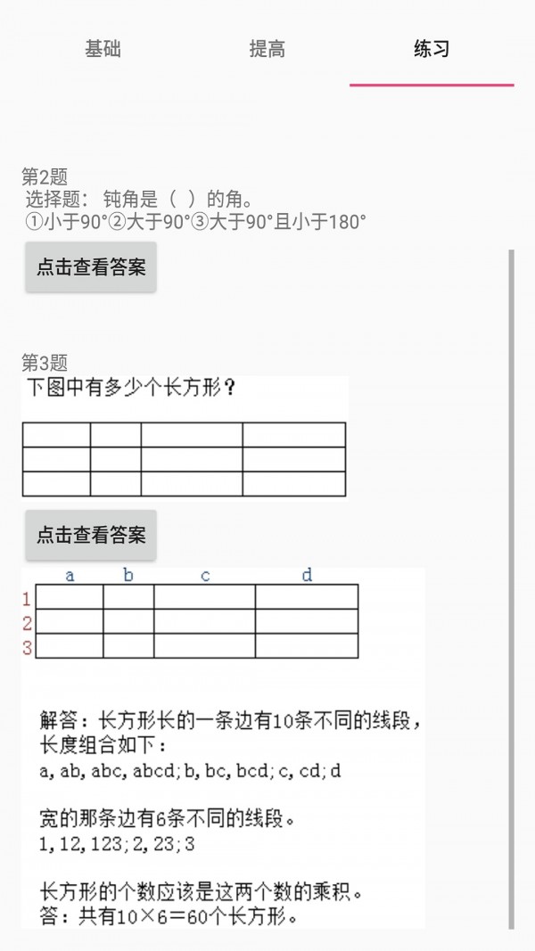 数学四年级上册软件截图3