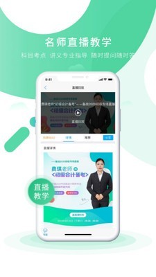 会计实操之了课堂软件截图1