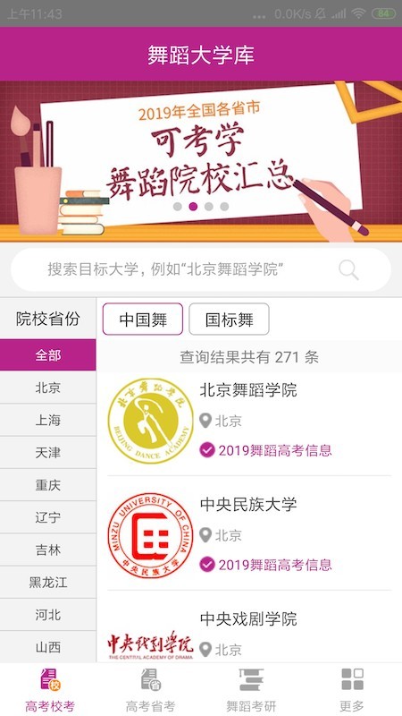 舞蹈大学库软件截图0