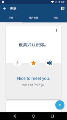 学语言软件截图3