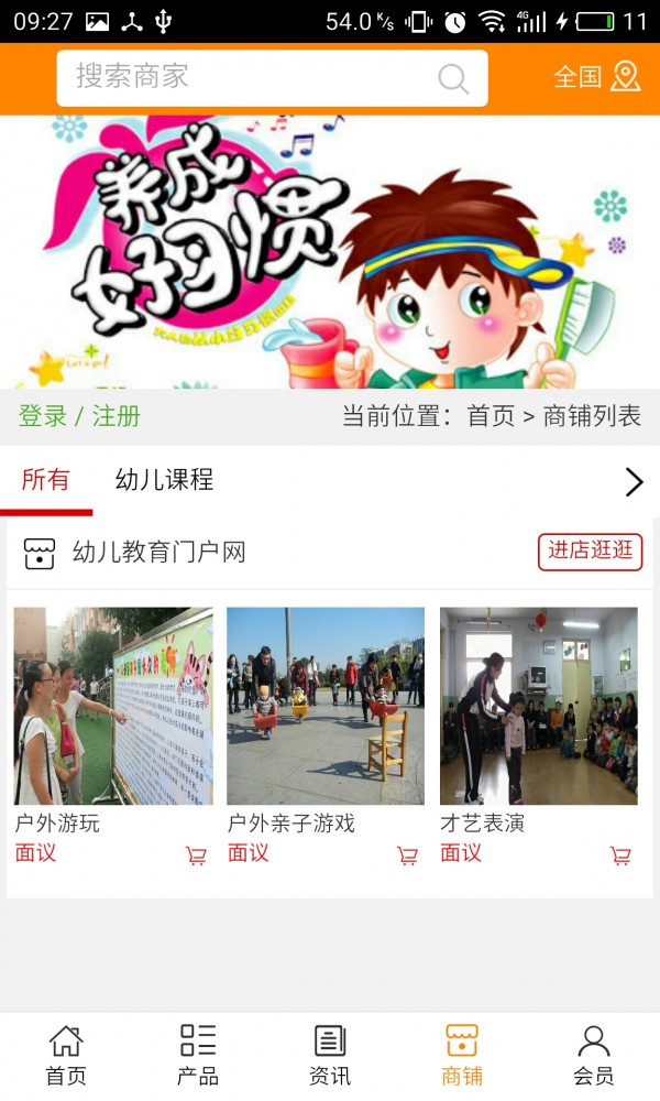 幼儿教育门户网软件截图3