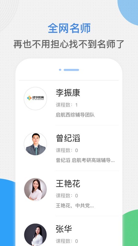 续学课堂软件截图2