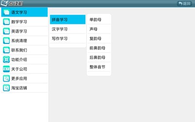 人教精通英语四年级上册软件截图2