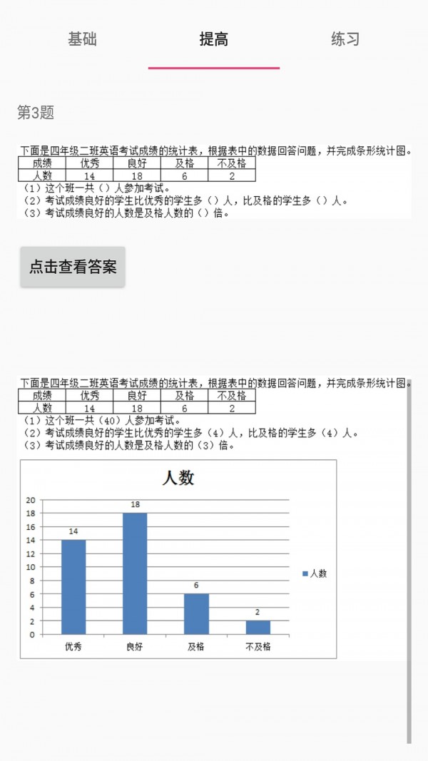 数学四年级上册软件截图1