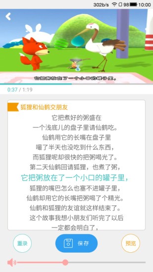 乐小宝软件截图3