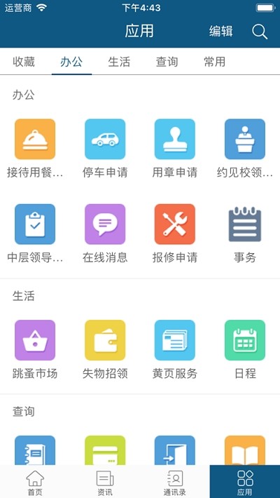 我的越秀软件截图1