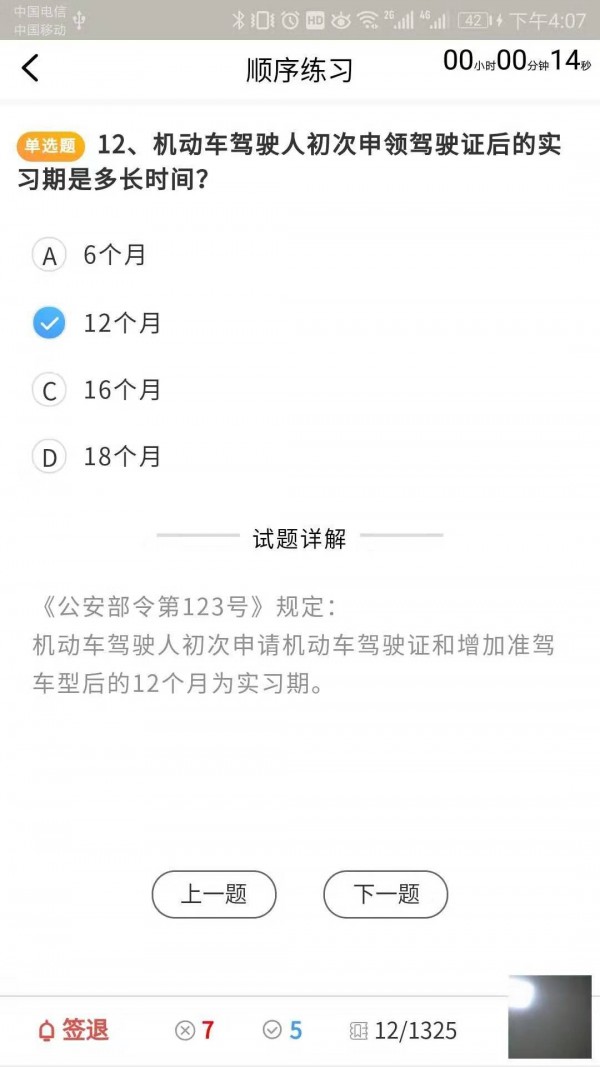 大熊学车软件截图3