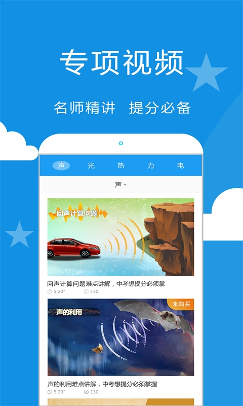 赛学霸初中物理软件截图2