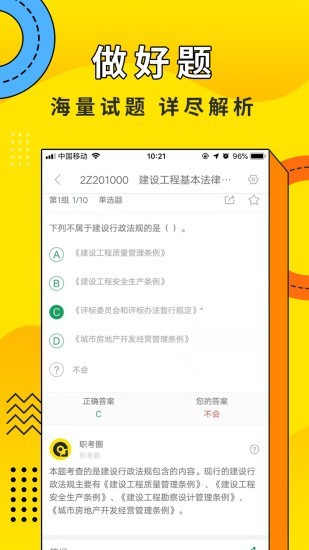 职考圈软件截图1