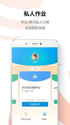 统一 教育软件截图2