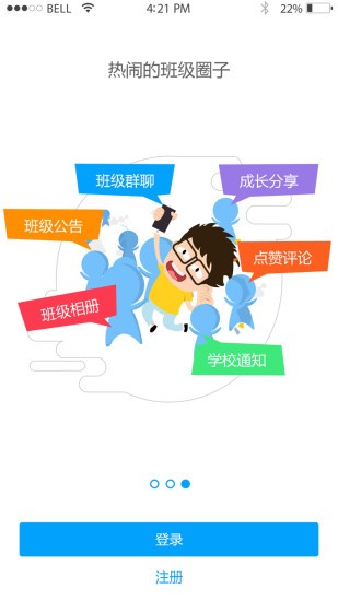 鑫考科技家校互联软件截图1